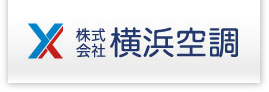 株式会社横浜空調